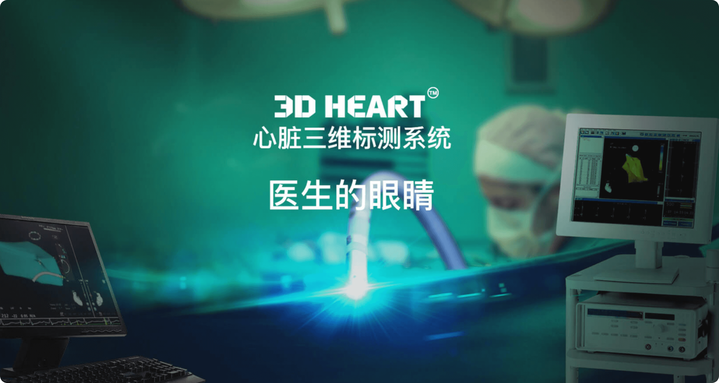 TINGSN officially launches the research and development work of the 3D Heart mapping system